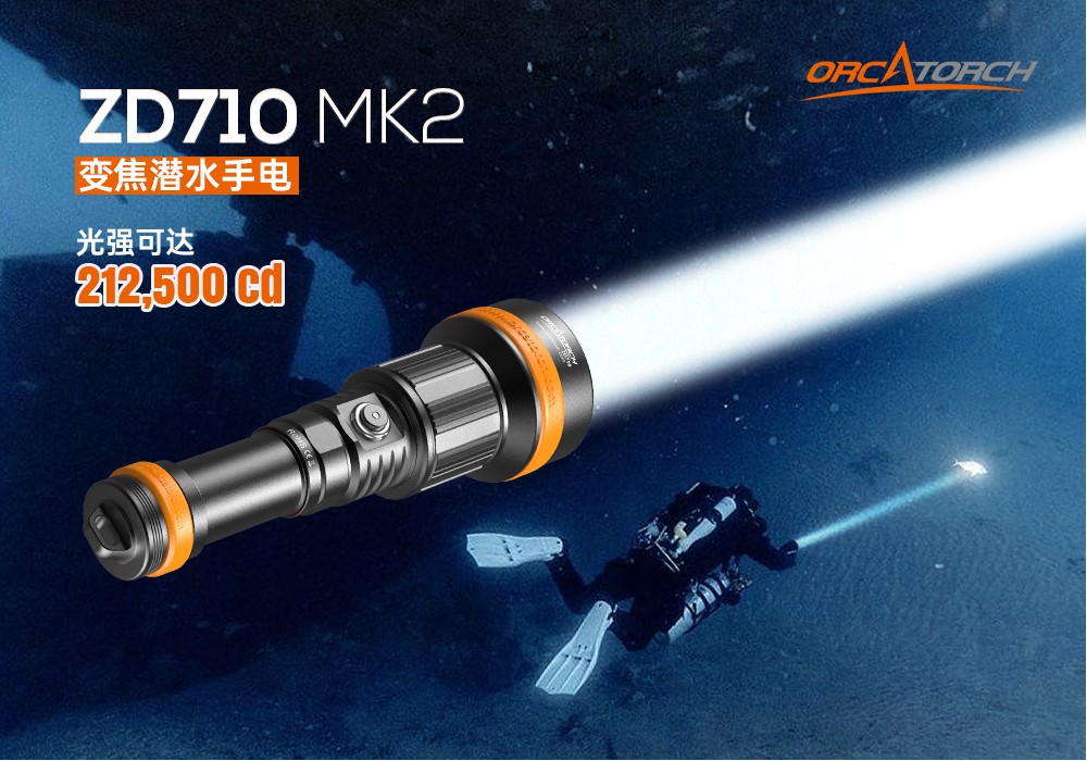 草莓视频官网OrcaTorch,ZD710 MK2變焦潛水燈,ZD710 MK2技術潛水手電筒,水下探險照明,水下(xià)搜索燈,沉船照明燈,變焦(jiāo)潛水手電 草莓视频官网OrcaTorch,ZD710 MK2變焦潛水燈,ZD710 MK2技術潛(qián)水手電筒,水下探險照明,水下搜索燈,沉船照明燈,變焦(jiāo)潛水手電